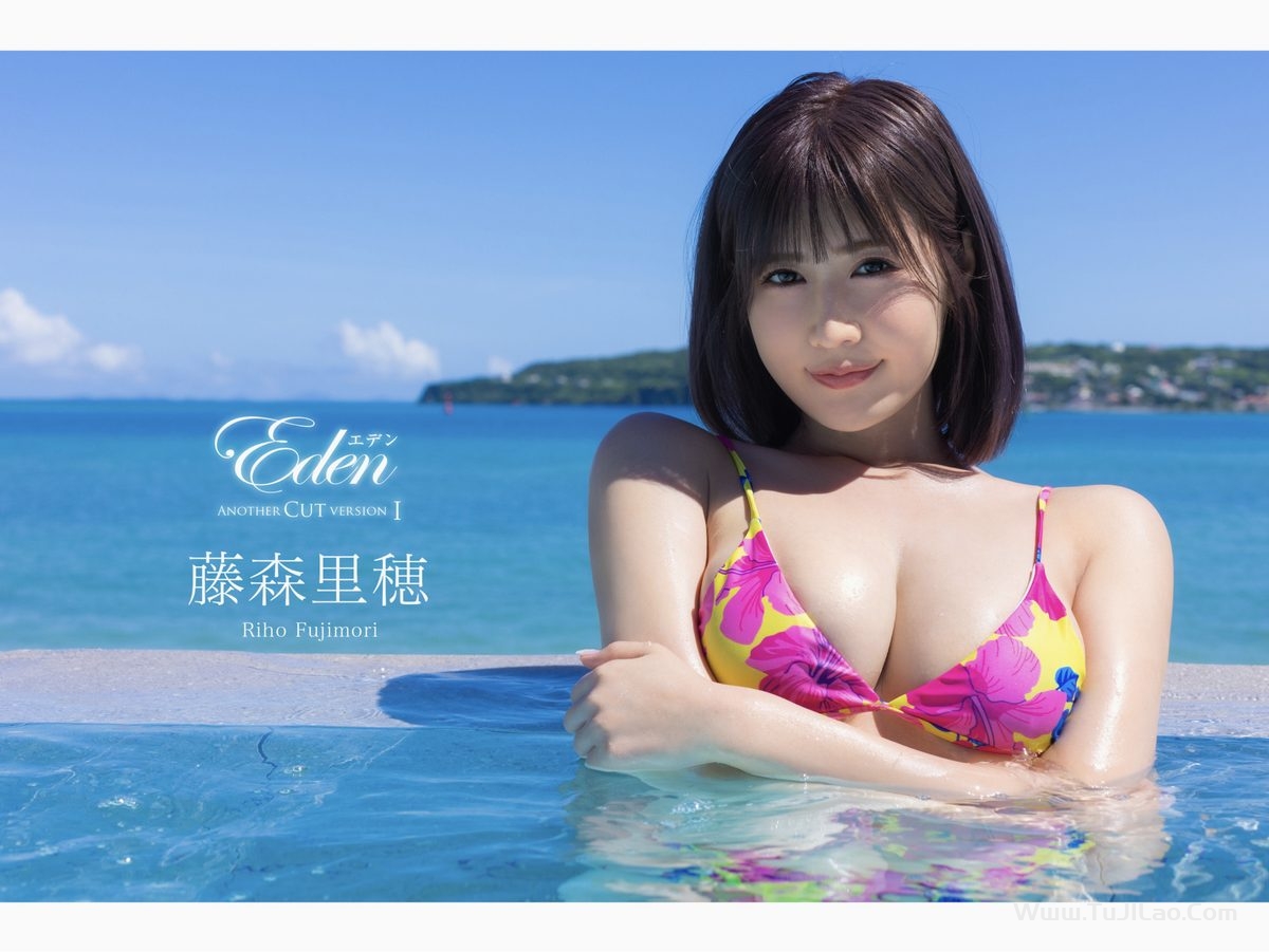 Eden Another Cut Version 1 Riho Fujimori 藤森里穂 グラビア写真集