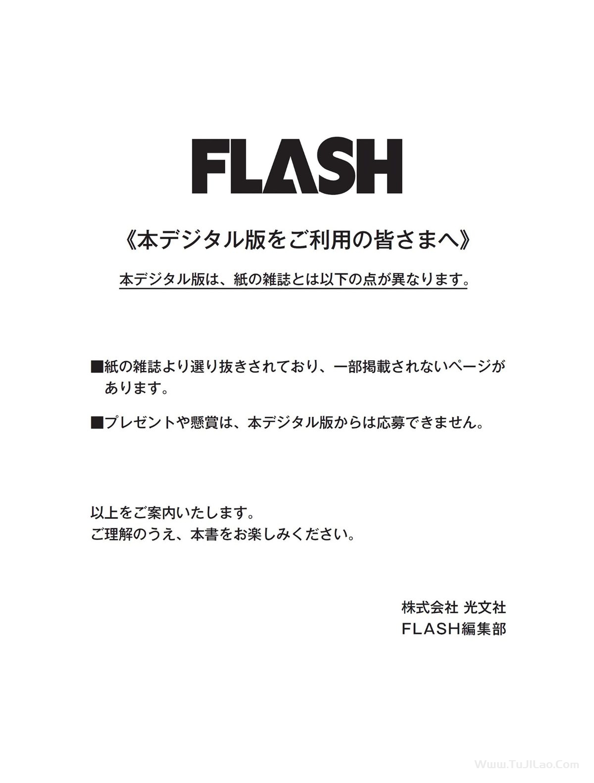 FLASH 2023.12.19 沢口愛華 高鶴桃羽 安倍乙 橘舞 天木じゅん