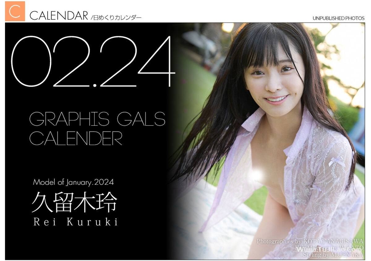 Graphis Calendar 2024.02 – Rei Kuruki 久留木玲