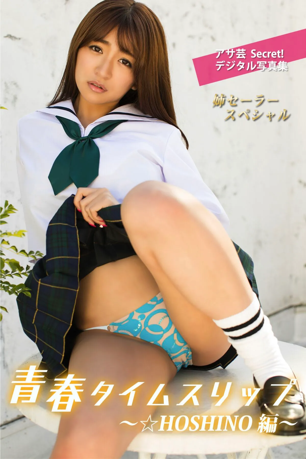 HOSHINO – Youth Time Slip-图集佬