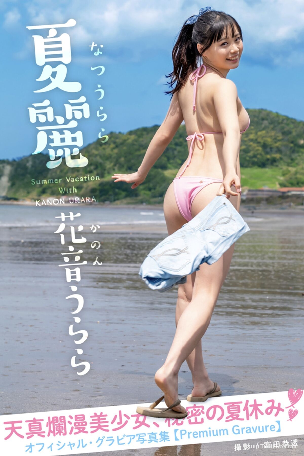 Official Gravure Photobook Kanon Urara 花音うらら – Summer Rei-图集佬