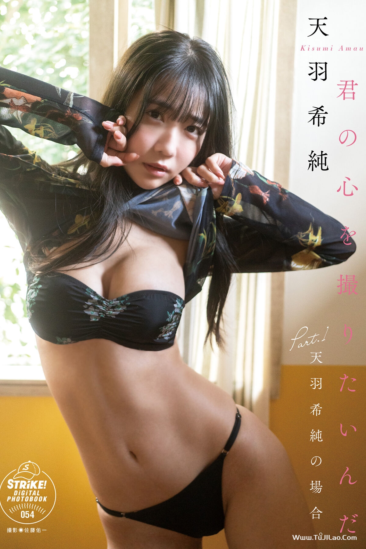 Photobook 2024.05.24 Kisumi Amau 天羽希純 – 君の心を撮りたいんだPart.1 天羽希純の場合 STRiKE DIGITAL PHOTOBOOK 054-图集佬