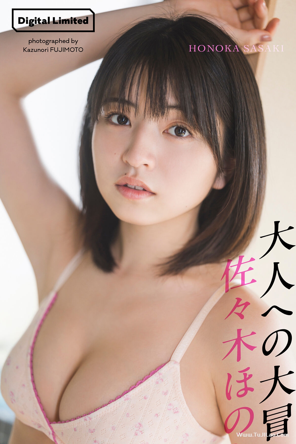 Photobook 2024.06.17 デジタル限定 Honoka Sasaki 佐々木ほのか – 写真集 大人への大冒険 週プレ PHOTO BOOK-图集佬