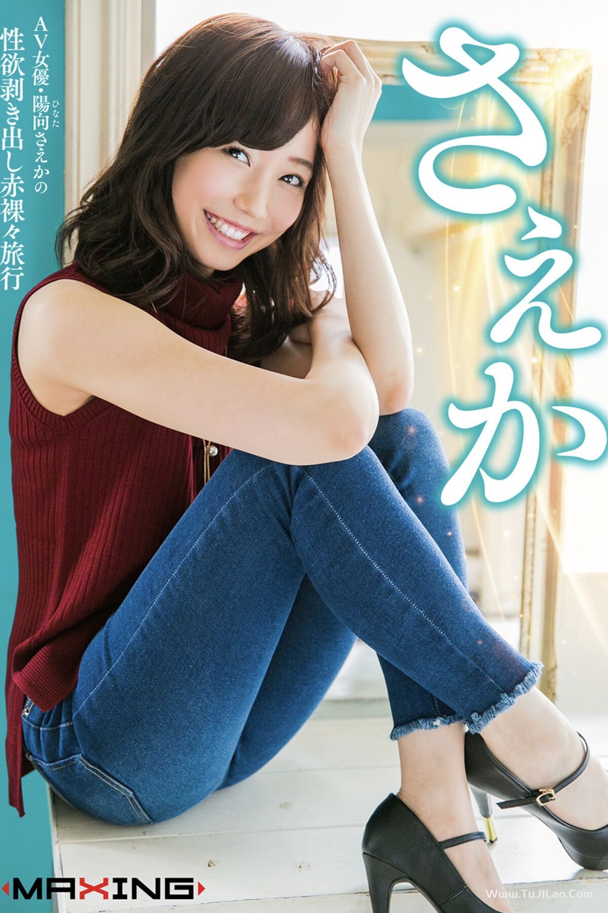 Photobook Hinata Saeka 陽向さえか – AV女優・陽向さえかの性欲剥き出し赤裸々旅行-图集佬