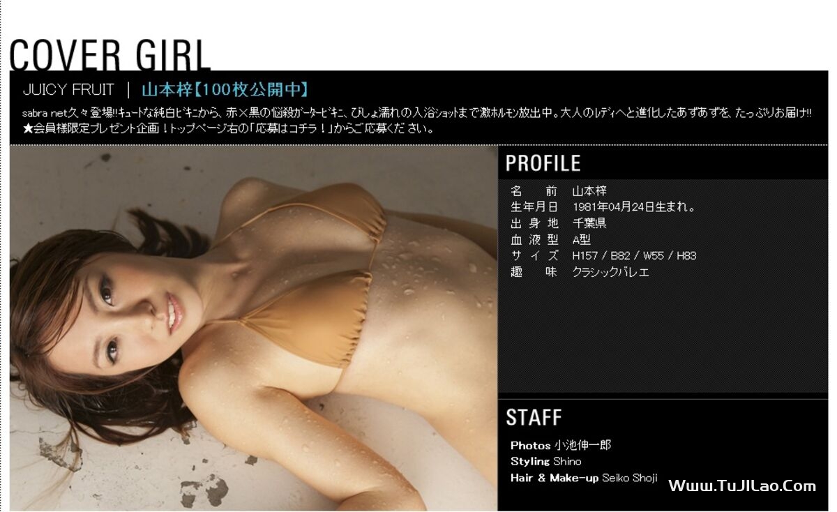 Sabra.net 2012.07.27 Cover Girl Yamamoto Azusa 山本梓 – JUICY FRUIT Part2