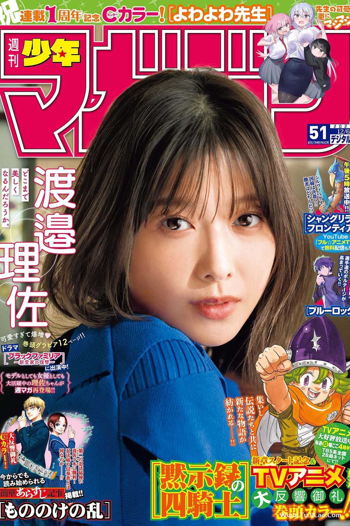 Shonen Magazine 2023 No.51 渡邉理佐-图集佬