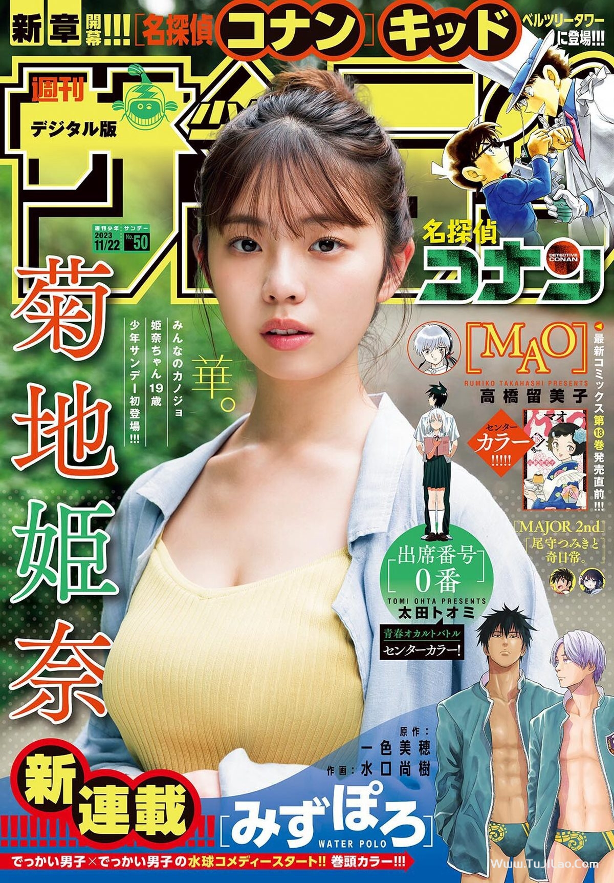 Shonen Sunday 2023 No.50 Kikuchi Hina 菊地姫奈-图集佬