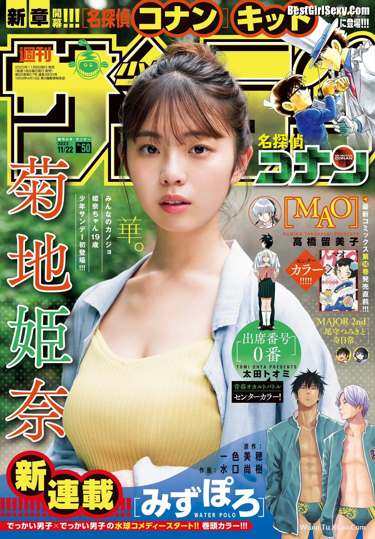 Shonen Sunday 2023 No.50 Kikuchi Hina 菊地姫奈