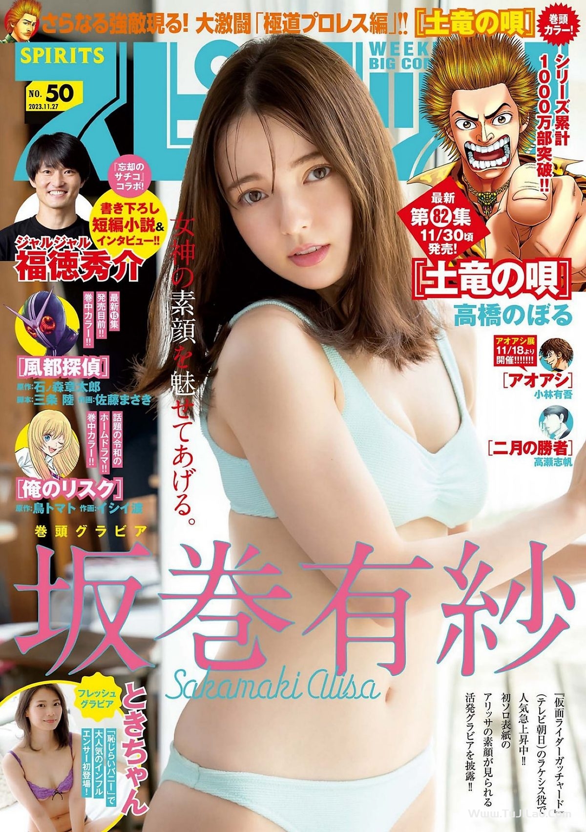 Weekly Big Comic Spirits 2023 No.50 Sakamaki Alisa x Toki-chan 坂巻有紗-图集佬