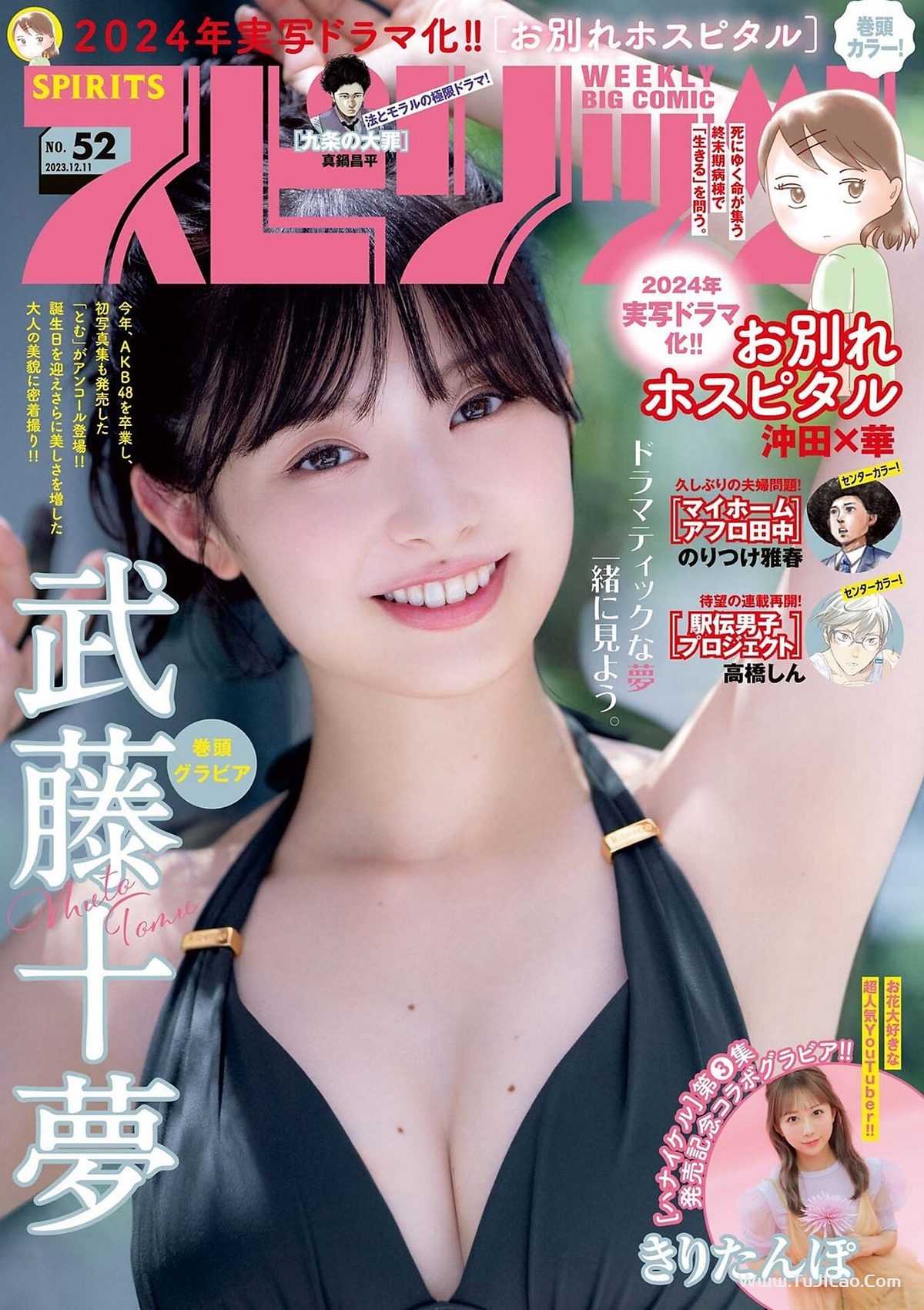 Weekly Big Comic Spirits 2023 No.52 武藤十夢