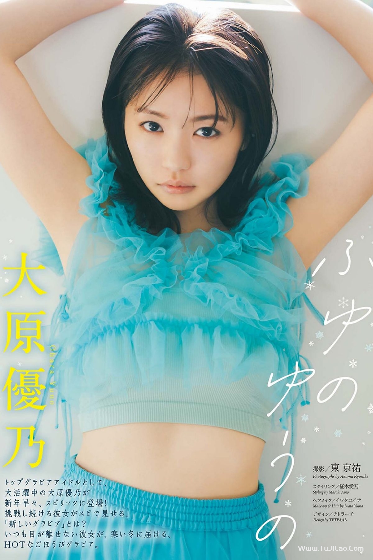 Weekly Big Comic Spirits 2024 No.08 Ohara Yuno 大原優乃-图集佬