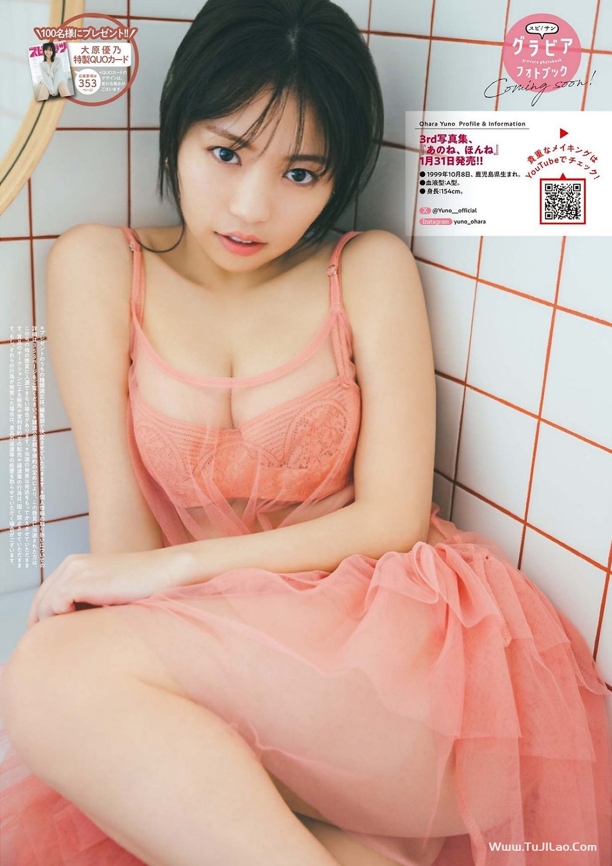 Weekly Big Comic Spirits 2024 No.08 Ohara Yuno 大原優乃