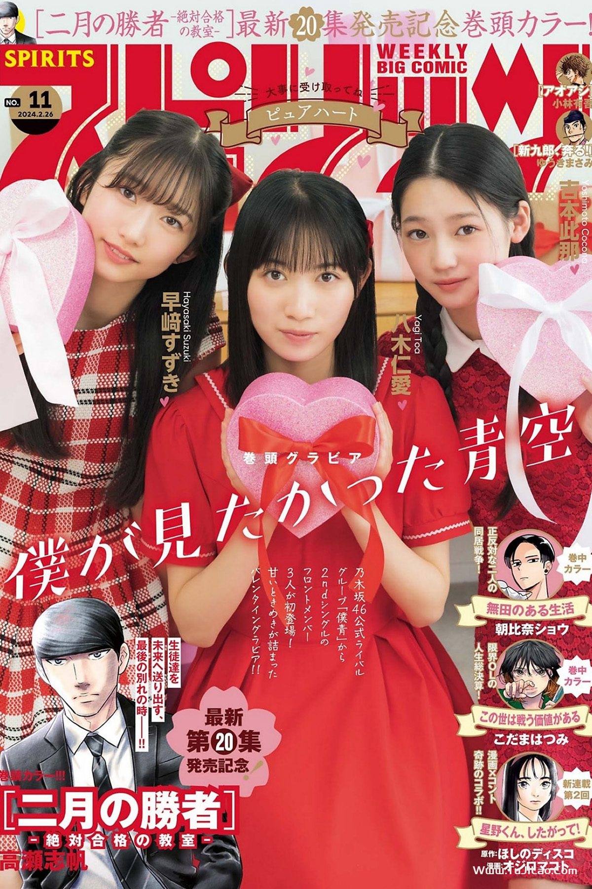 Weekly Big Comic Spirits 2024 No.11 Yagi Toa 八木仁愛 Yoshimoto Kokona 吉本此那 Hayasaki Suzuki 早﨑すずき