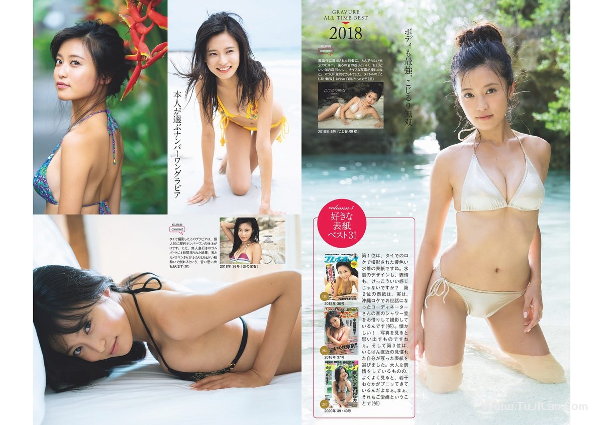 Weekly Playboy 2023 No.01-02 小島瑠璃子 冴木柚葉 由良ゆら くろがねさら 関根優那 本間菜穂 乃上ふう香 尊みを感じて桜井