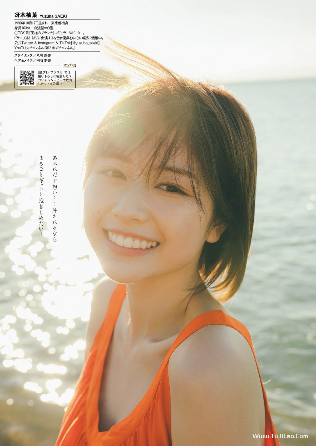 Weekly Playboy 2023 No.01-02 小島瑠璃子 冴木柚葉 由良ゆら くろがねさら 関根優那 本間菜穂 乃上ふう香 尊みを感じて桜井