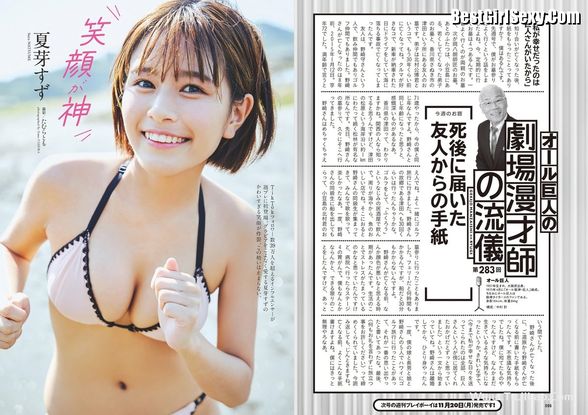 Weekly Playboy 2023 No.47 頓知気さきな 豊島心桜 正源司陽子 夏芽すず 城間菜々美