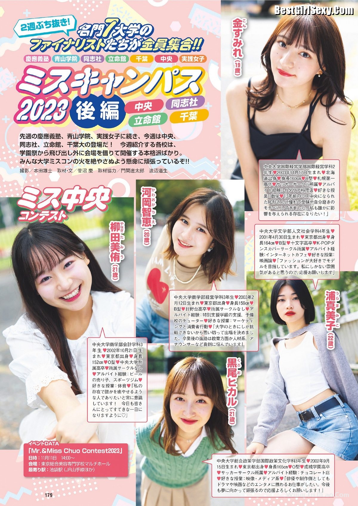 Weekly Playboy 2023 No.47 頓知気さきな 豊島心桜 正源司陽子 夏芽すず 城間菜々美