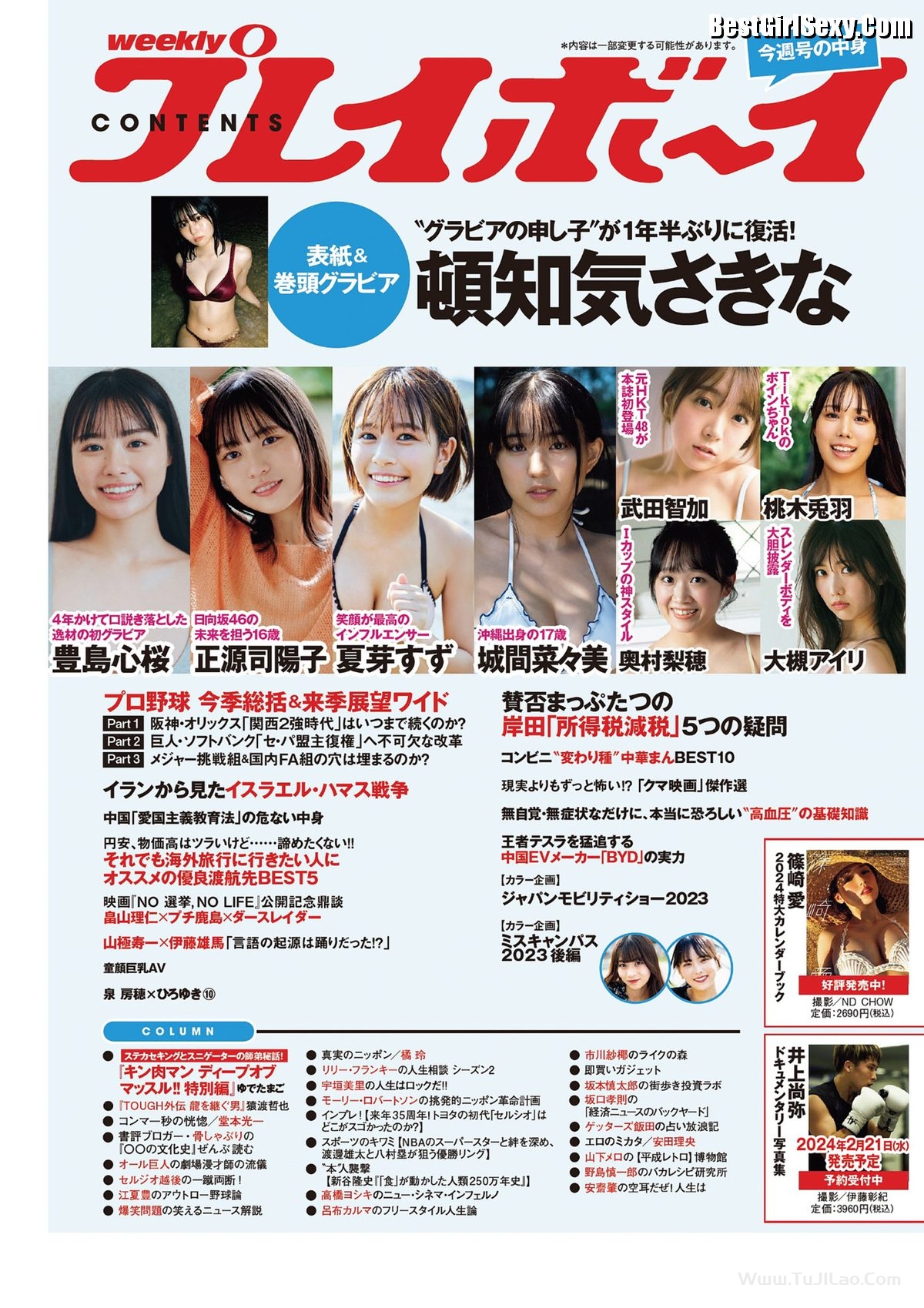 Weekly Playboy 2023 No.48 武田智加 桃木兎羽 奥村梨穂 大槻アイリ