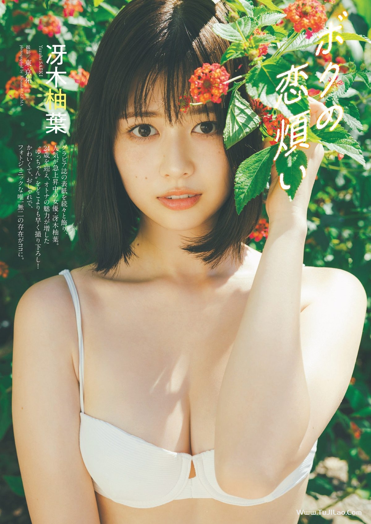 Weekly Playboy 2023 No.49 冴木柚葉 西葉瑞希 高崎かなみ 杉本有美 吉田恵美 ぴょな 原つむぎ 天野きき