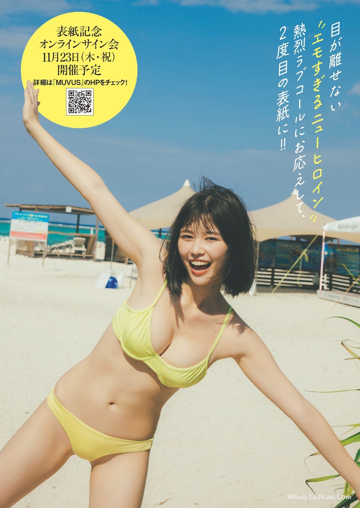 Weekly Playboy 2023 No.49 冴木柚葉 西葉瑞希 高崎かなみ 杉本有美 吉田恵美 ぴょな 原つむぎ 天野きき