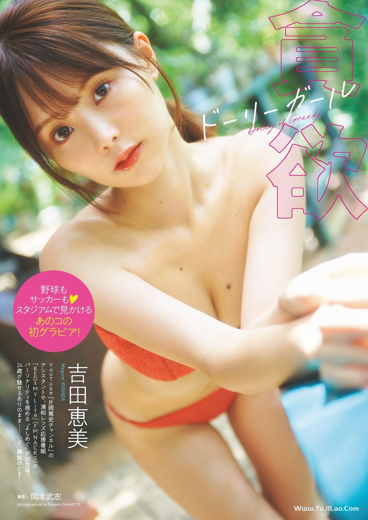 Weekly Playboy 2023 No.49 冴木柚葉 西葉瑞希 高崎かなみ 杉本有美 吉田恵美 ぴょな 原つむぎ 天野きき