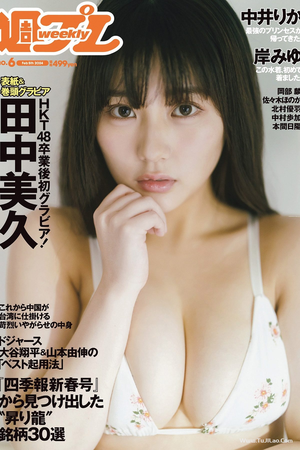 Weekly Playboy 2024 No.06 田中美久 岸みゆ 岡部麟 中井りか 佐々木ほのか 北村優羽 中村歩加 本間日陽