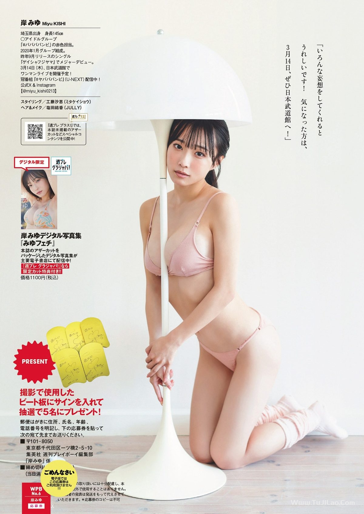 Weekly Playboy 2024 No.06 田中美久 岸みゆ 岡部麟 中井りか 佐々木ほのか 北村優羽 中村歩加 本間日陽