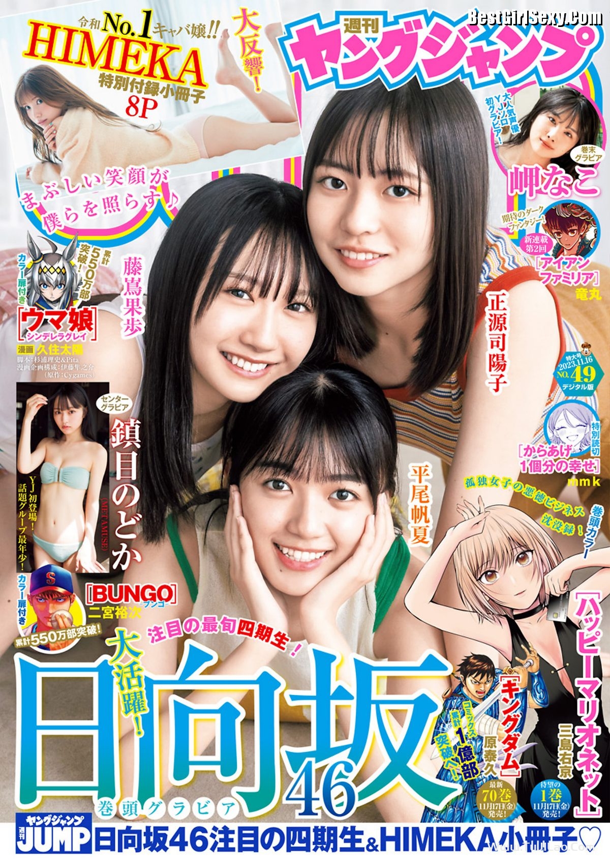 Weekly Young Jump 2023 No.49 日向坂46 Nodoka Shizume 鎮目のどか x Misaki Nako 岬なこ