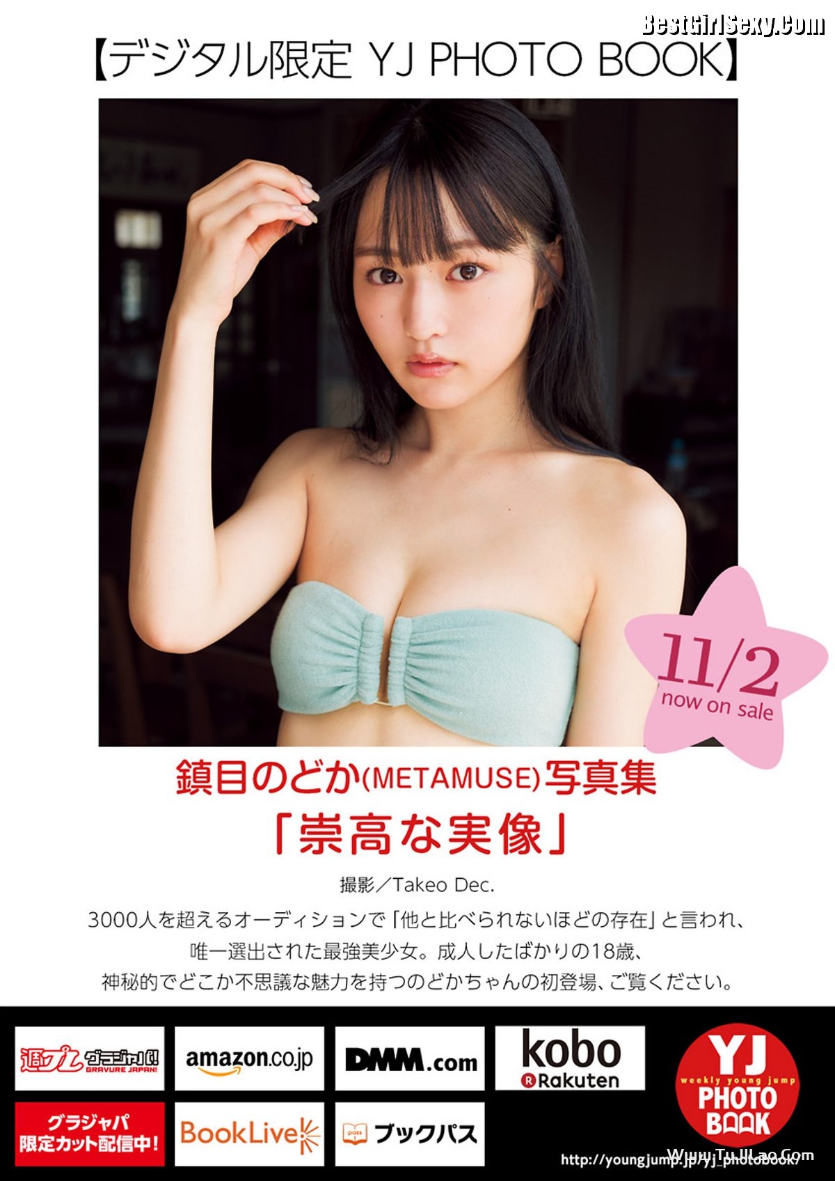 Weekly Young Jump 2023 No.49 日向坂46 Nodoka Shizume 鎮目のどか x Misaki Nako 岬なこ