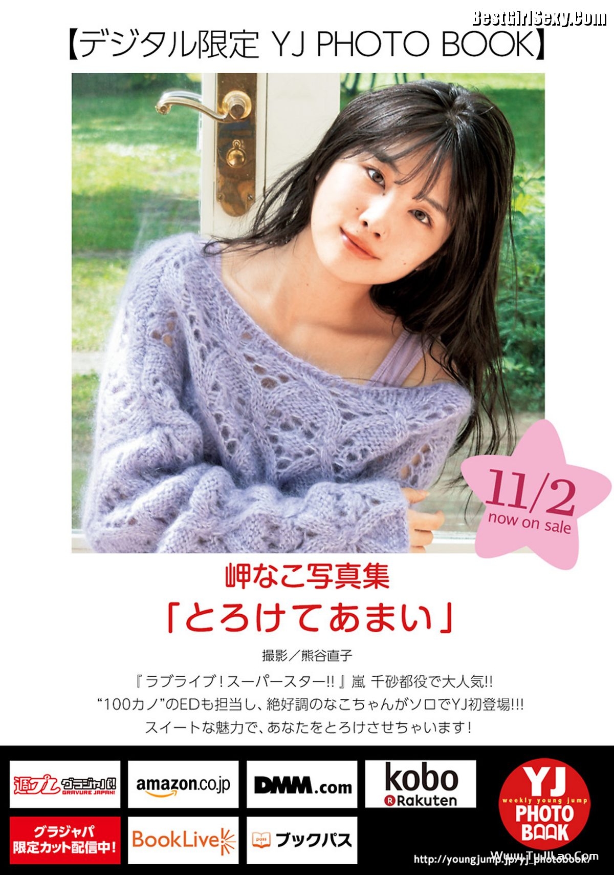 Weekly Young Jump 2023 No.49 日向坂46 Nodoka Shizume 鎮目のどか x Misaki Nako 岬なこ