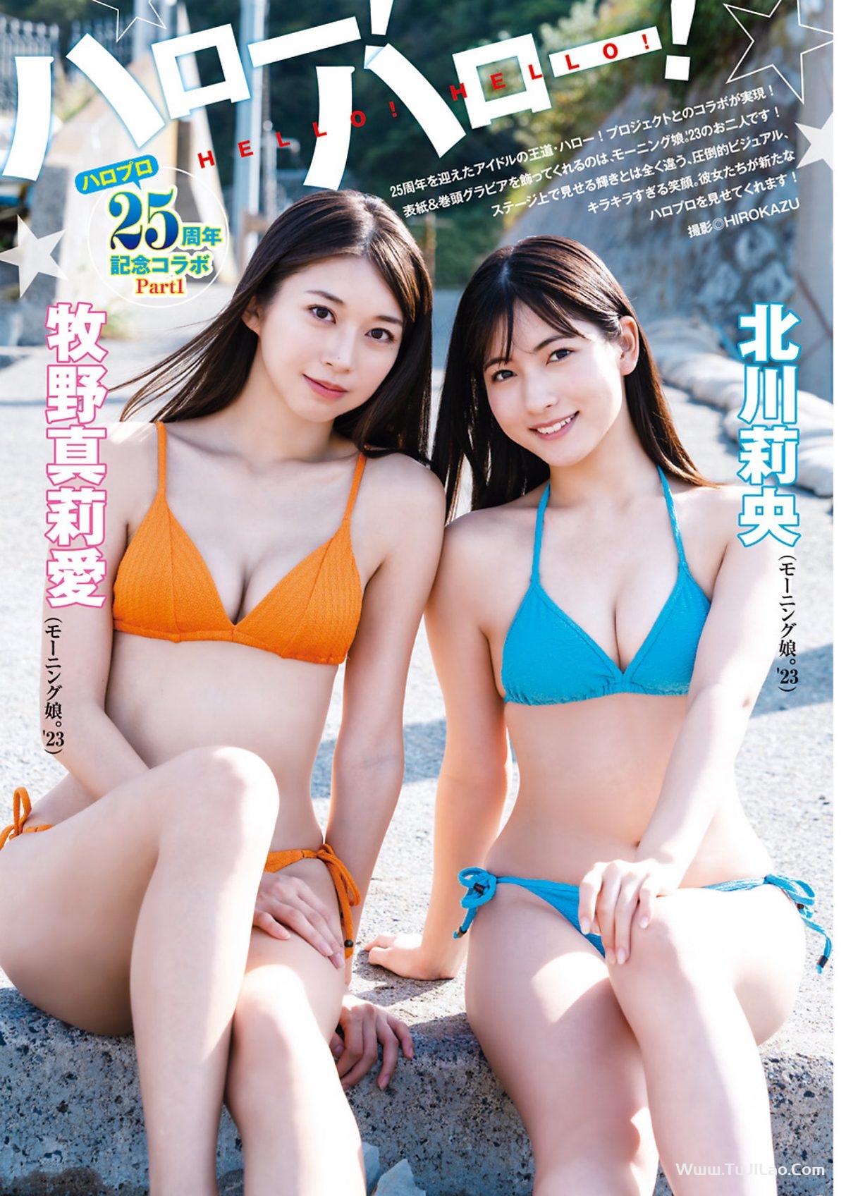 Weekly Young Jump 2023 No.50 Maria Makino 牧野真莉愛 x Rio Kitagawa 北川莉央-图集佬