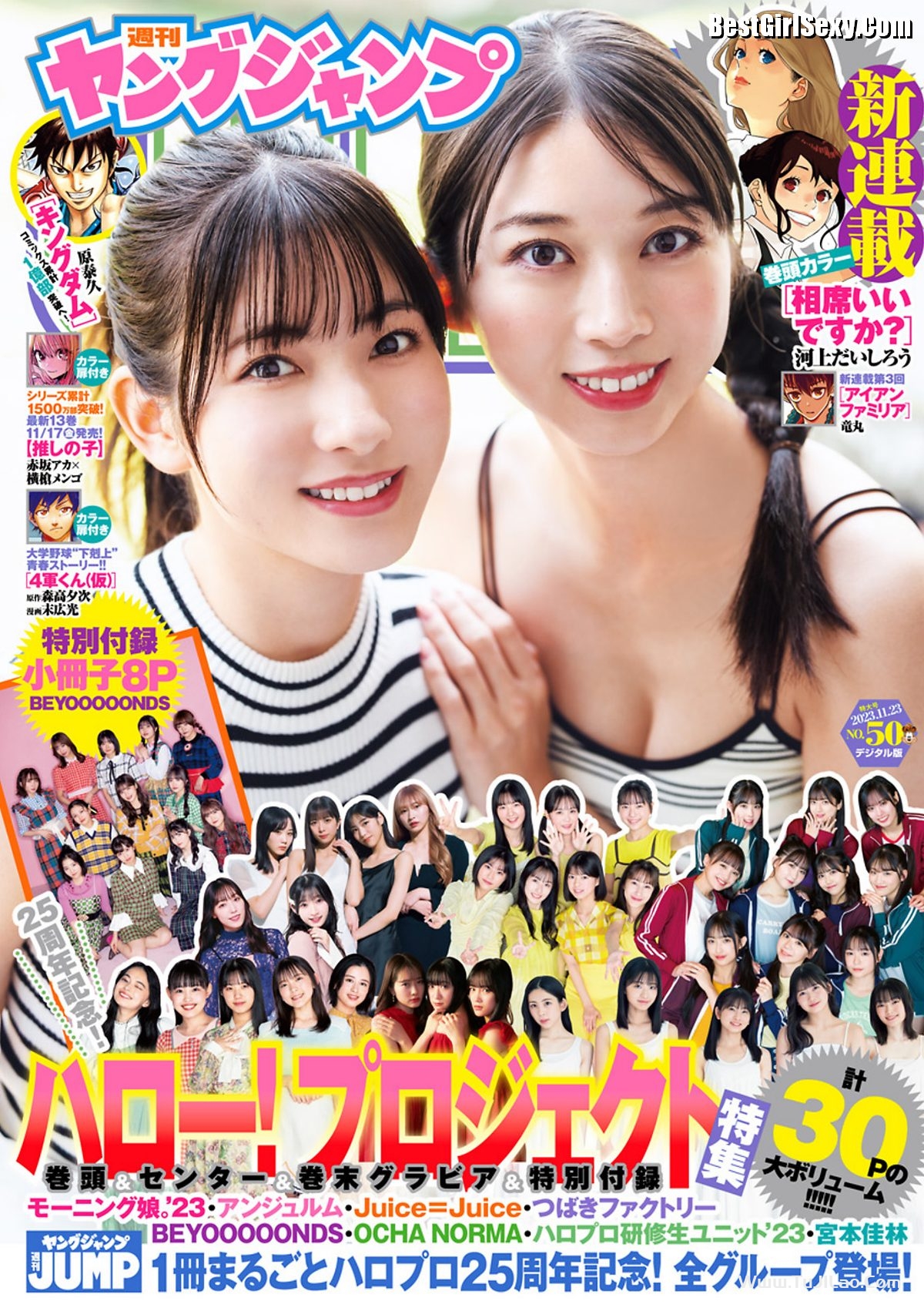 Weekly Young Jump 2023 No.50 Maria Makino 牧野真莉愛 x Rio Kitagawa 北川莉央