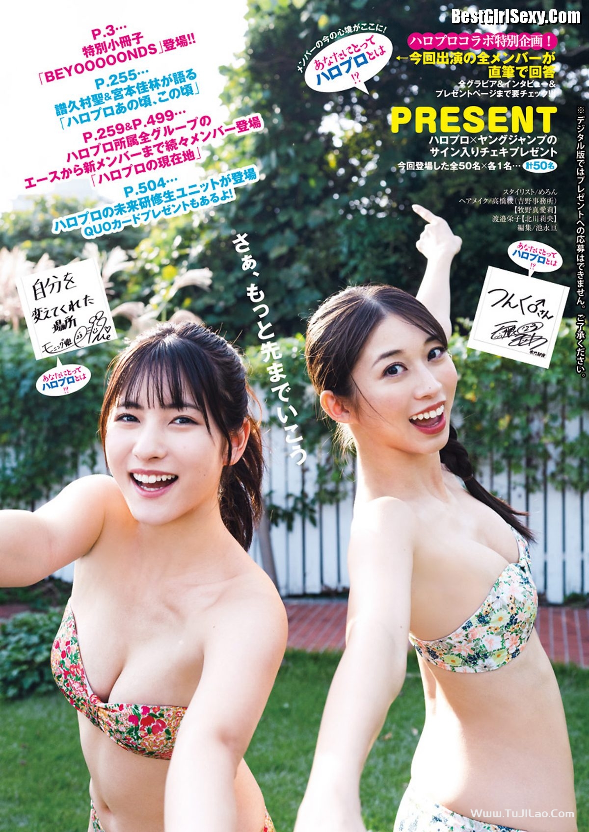 Weekly Young Jump 2023 No.50 Maria Makino 牧野真莉愛 x Rio Kitagawa 北川莉央