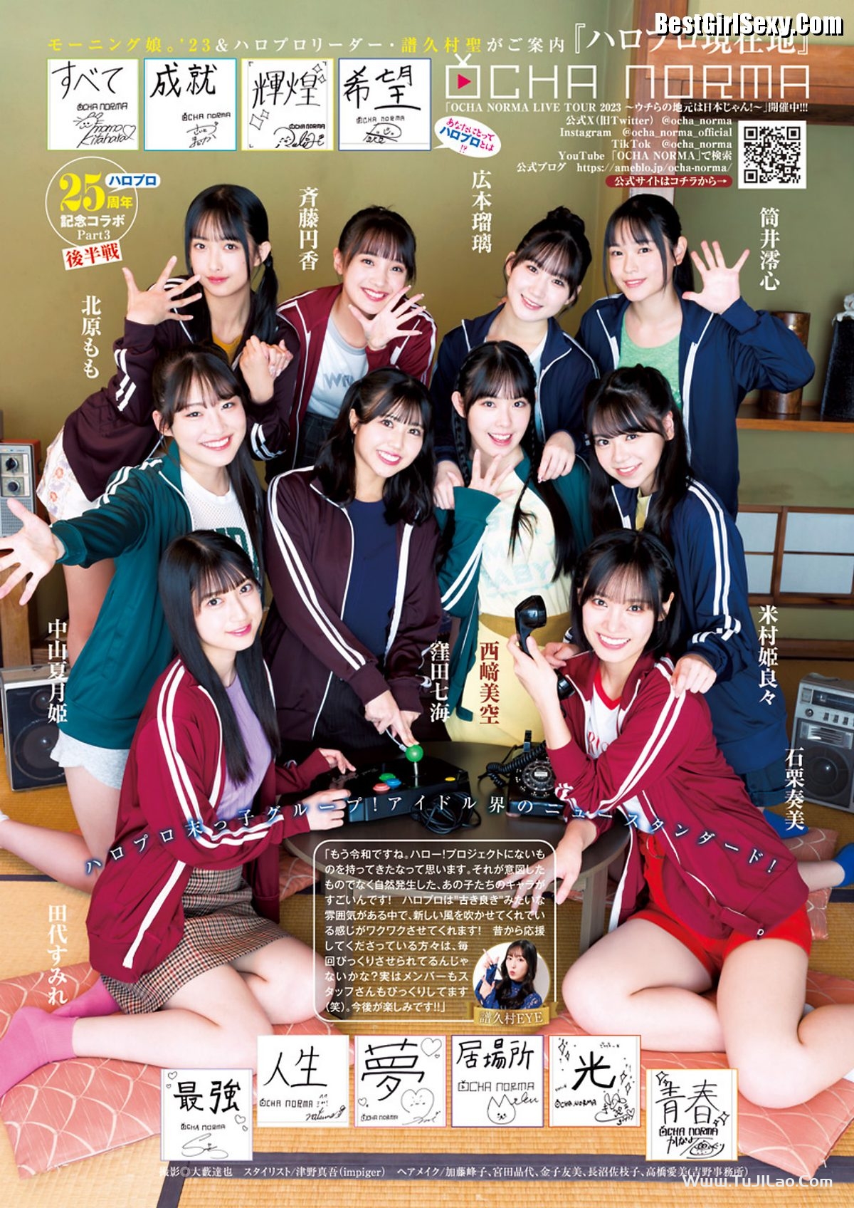 Weekly Young Jump 2023 No.50 Maria Makino 牧野真莉愛 x Rio Kitagawa 北川莉央