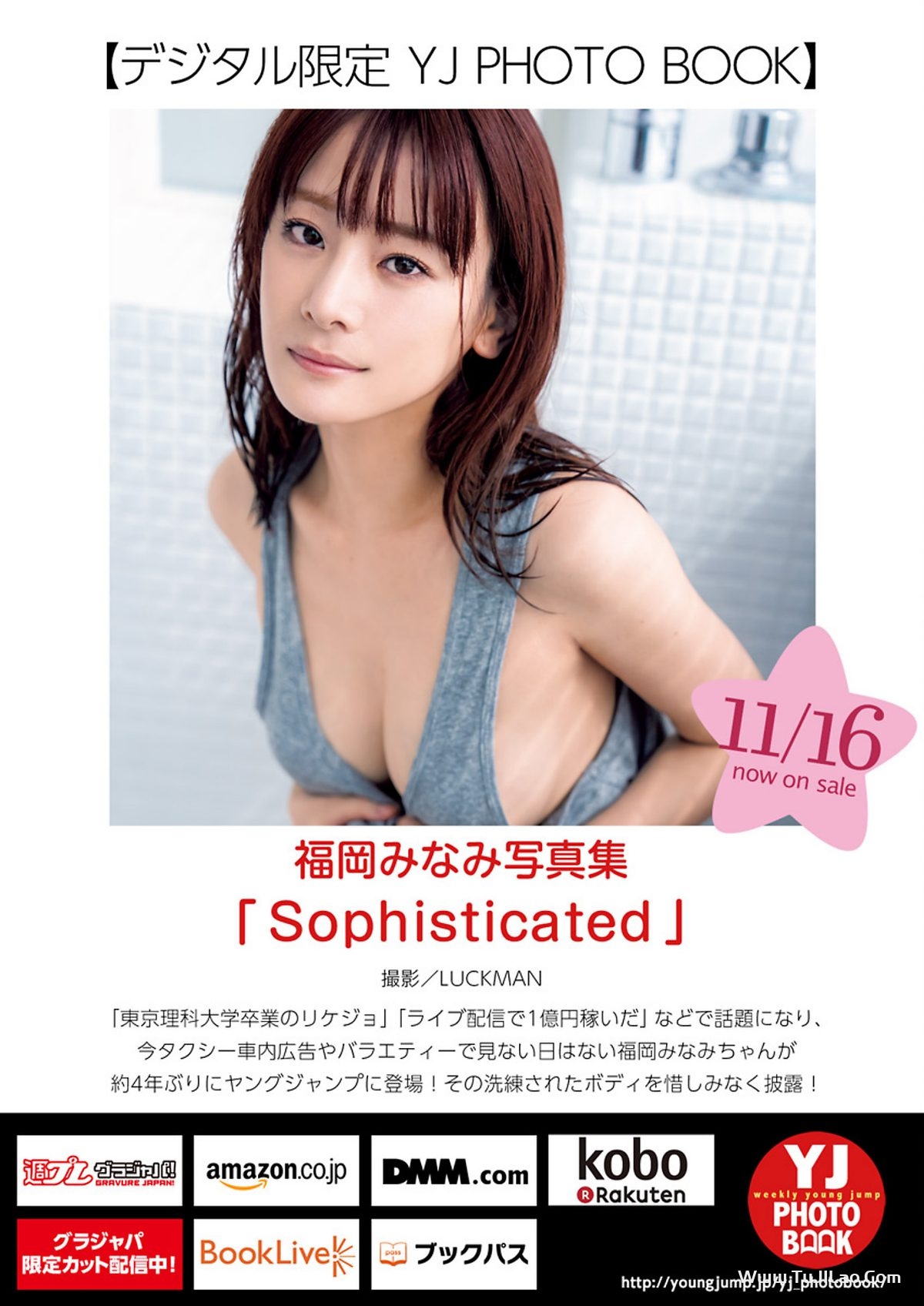 Weekly Young Jump 2023 No.51 福岡みなみ 木村葉月 大熊杏優