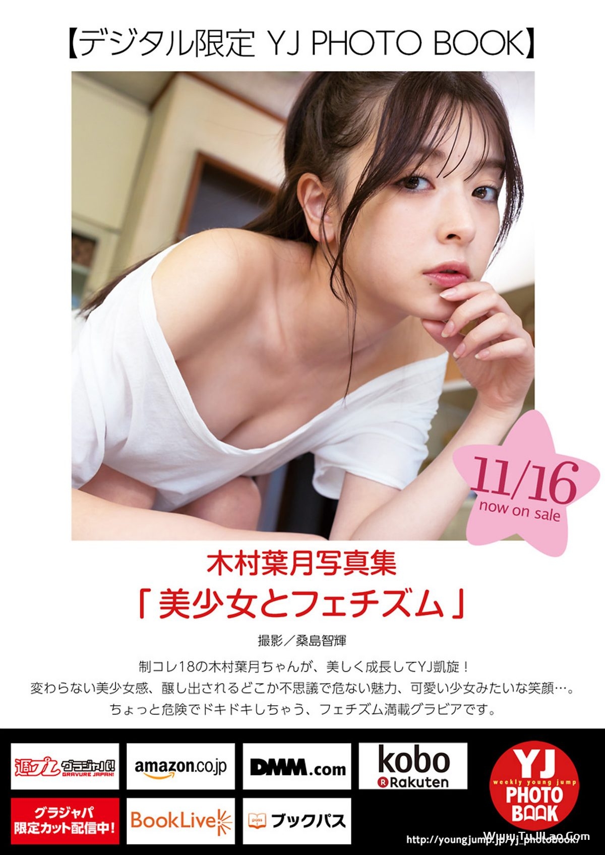 Weekly Young Jump 2023 No.51 福岡みなみ 木村葉月 大熊杏優