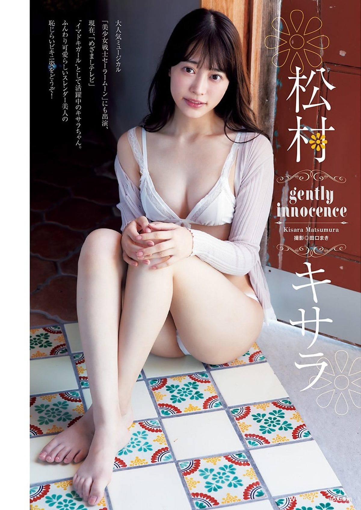 Weekly Young Jump 2023 No.52 大久保桜子 松村キサラ 磯部花凛