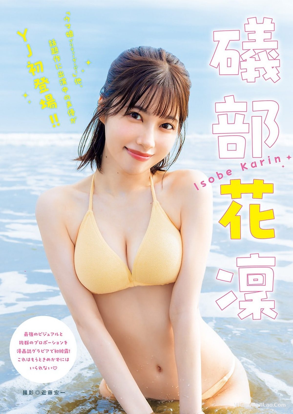 Weekly Young Jump 2023 No.52 大久保桜子 松村キサラ 磯部花凛