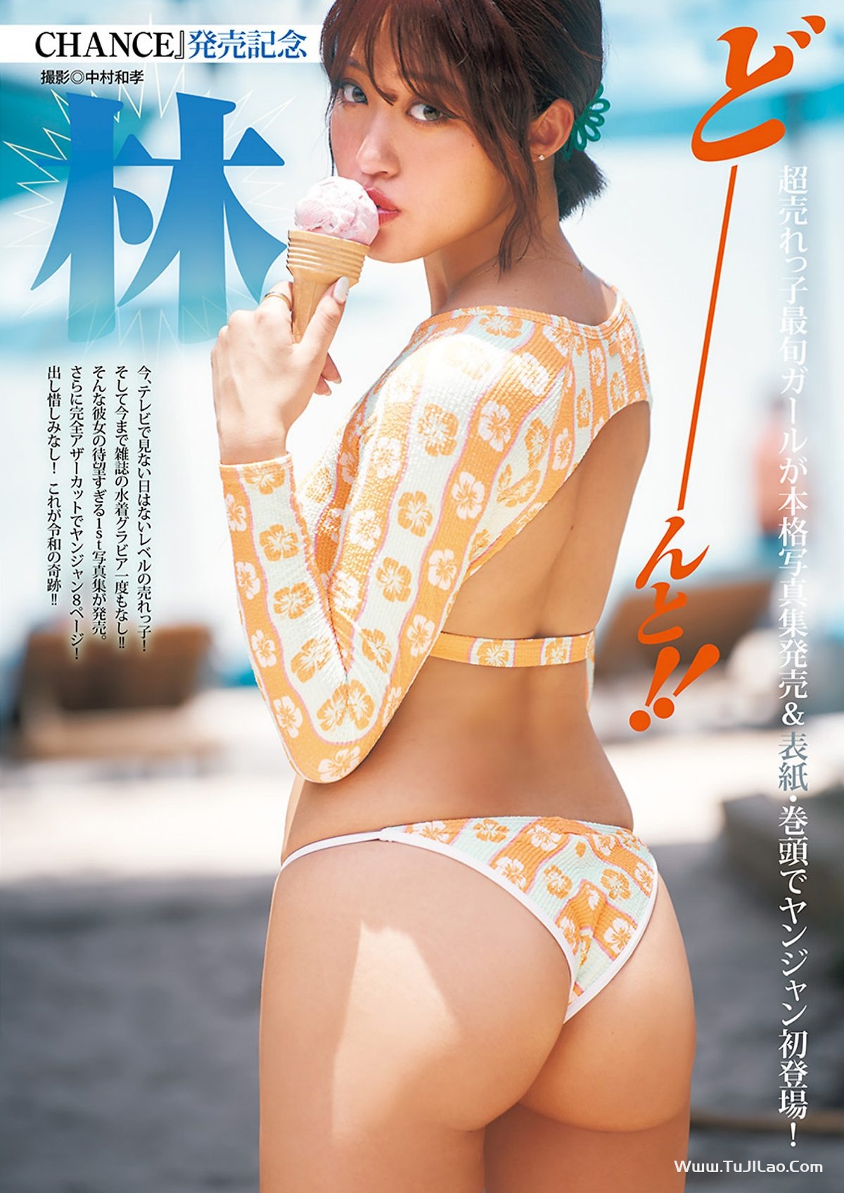 Weekly Young Jump 2024 No.03-04 王林 結那 有井ちえ