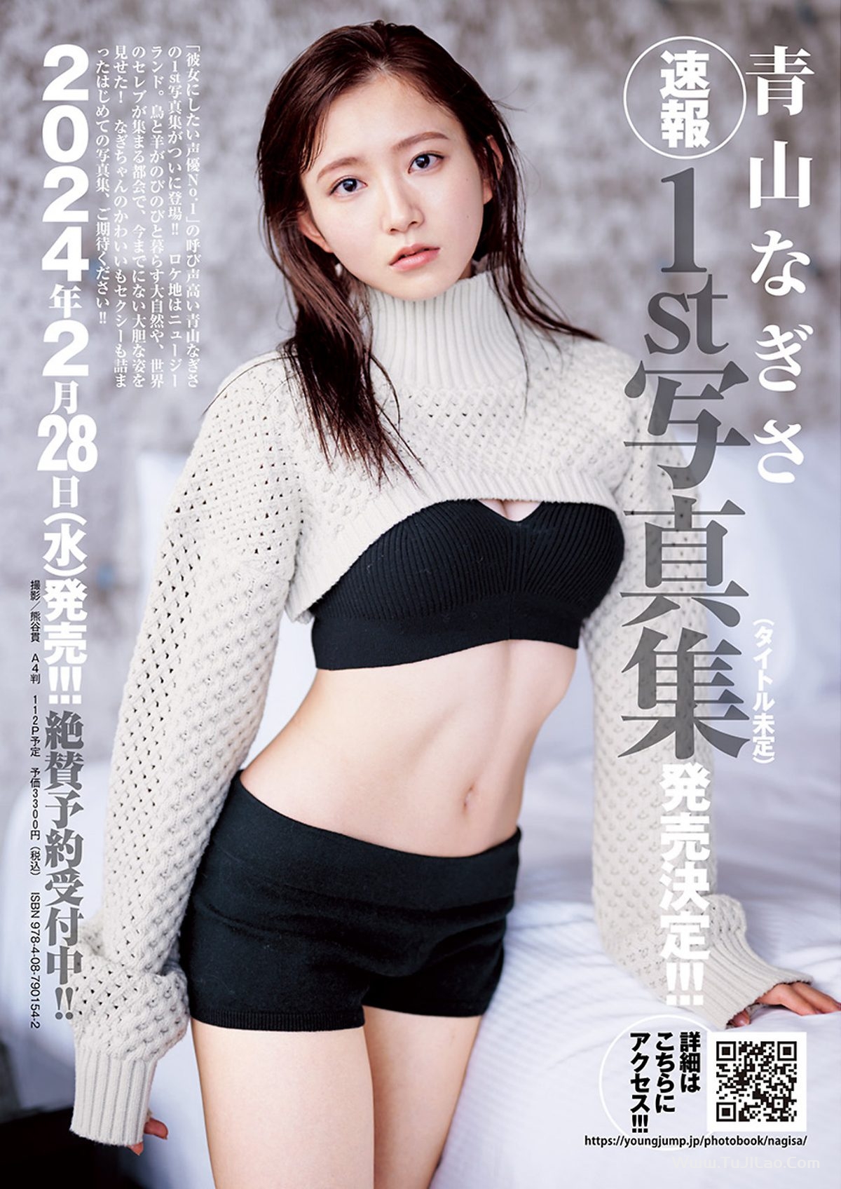 Weekly Young Jump 2024 No.03-04 王林 結那 有井ちえ