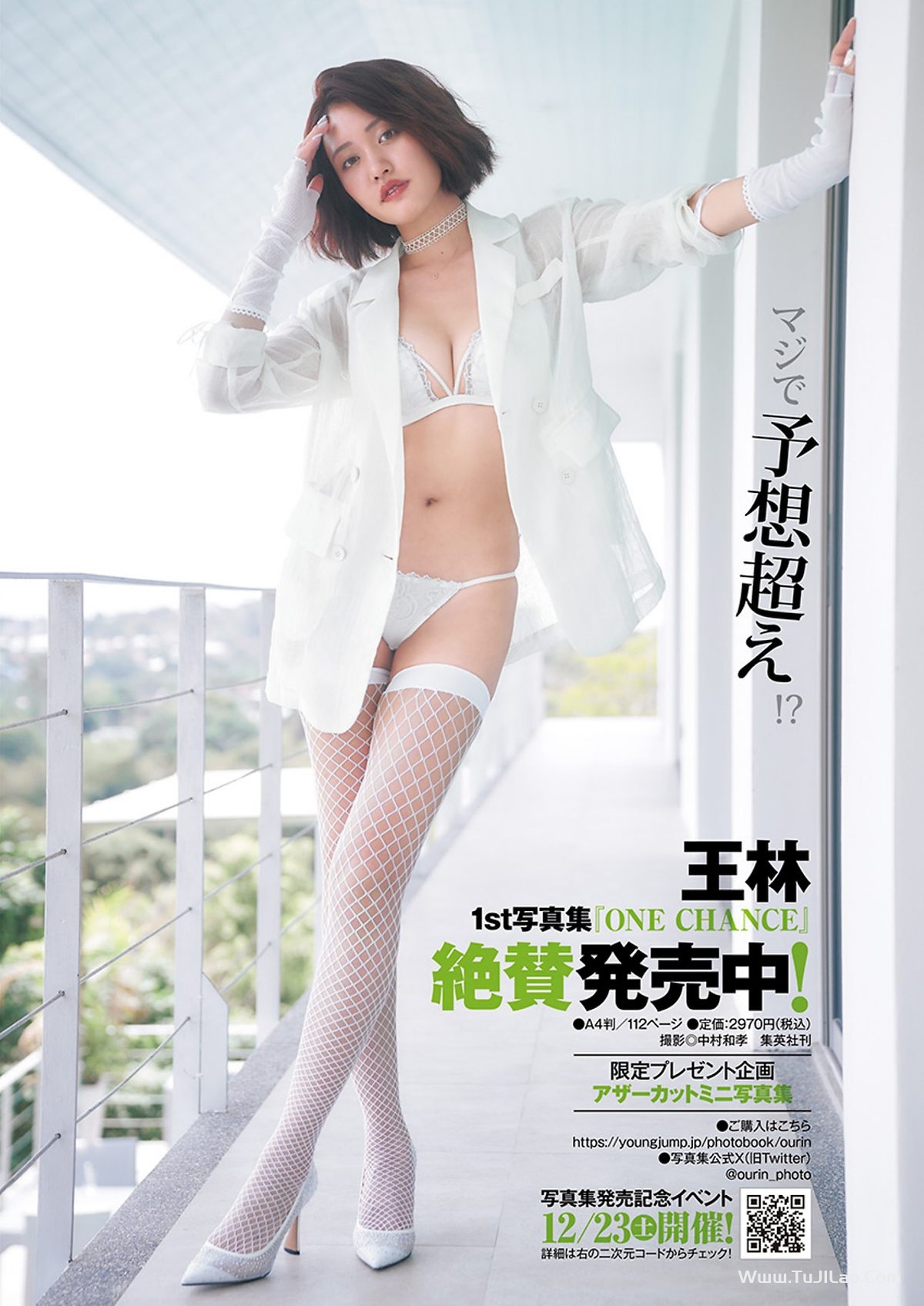 Weekly Young Jump 2024 No.03-04 王林 結那 有井ちえ