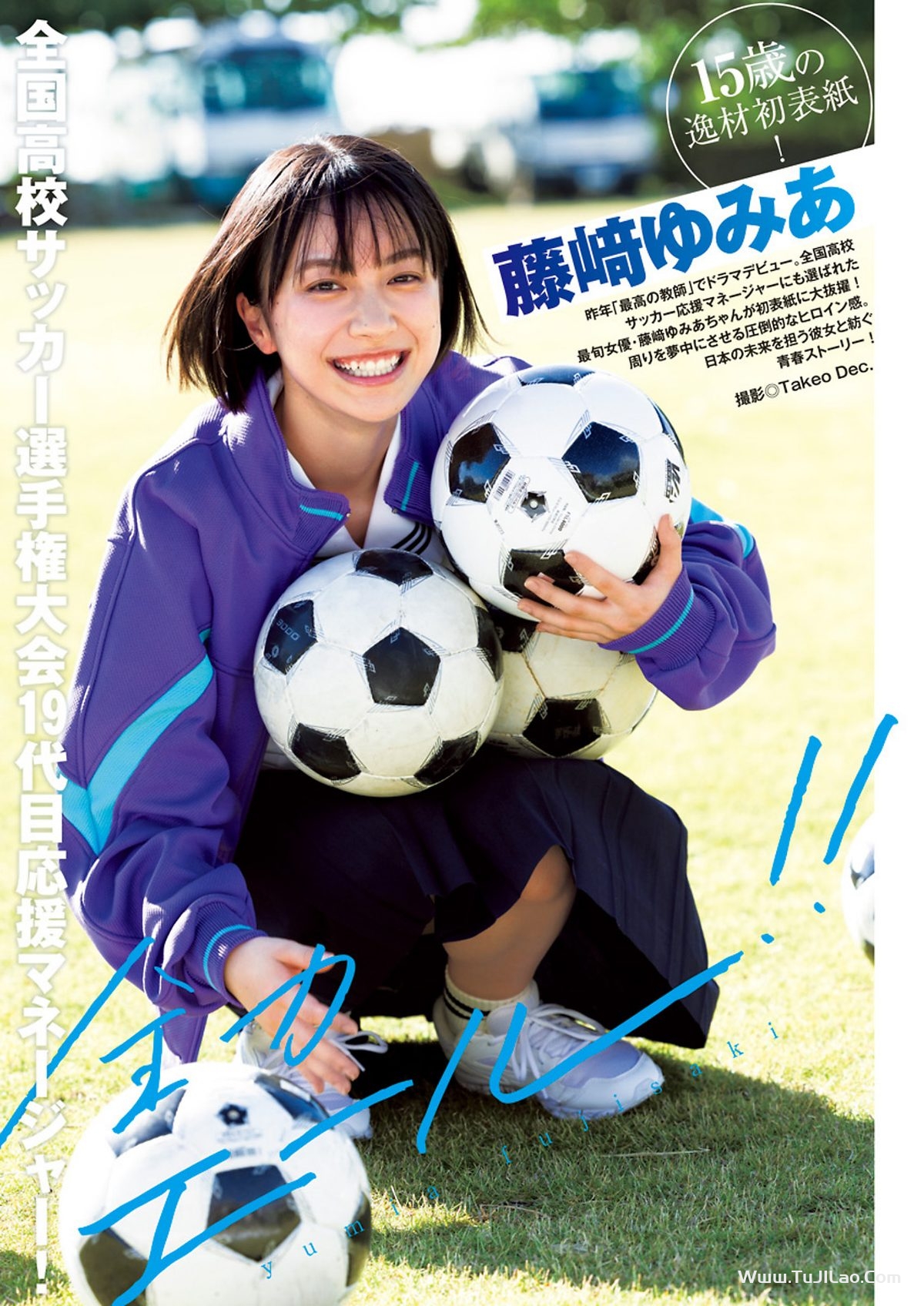 Weekly Young Jump 2024 No.05-06 藤﨑ゆみあ あみち。 海津雪乃