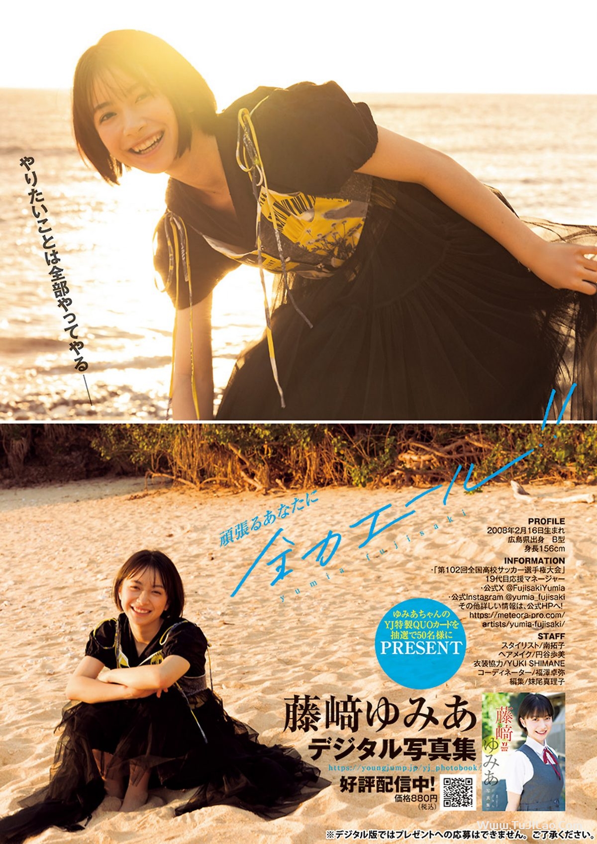 Weekly Young Jump 2024 No.05-06 藤﨑ゆみあ あみち。 海津雪乃