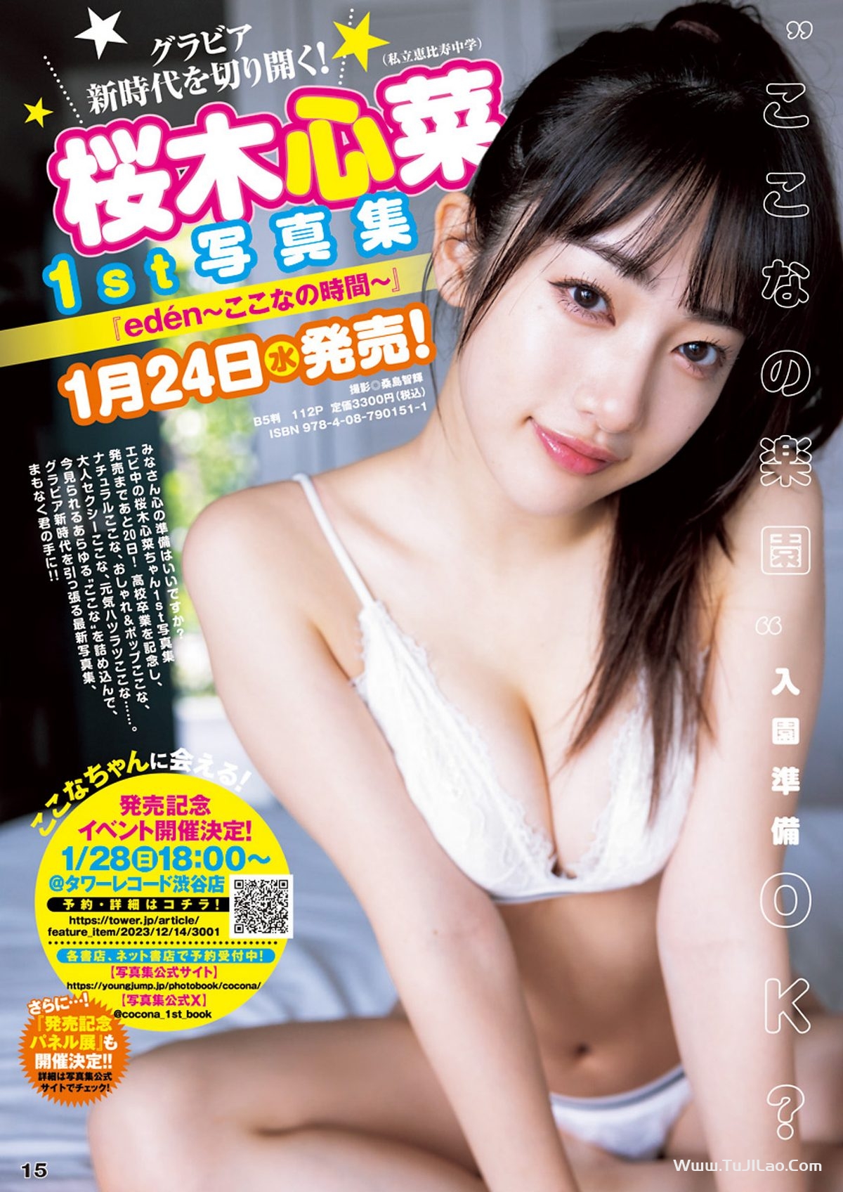 Weekly Young Jump 2024 No.05-06 藤﨑ゆみあ あみち。 海津雪乃