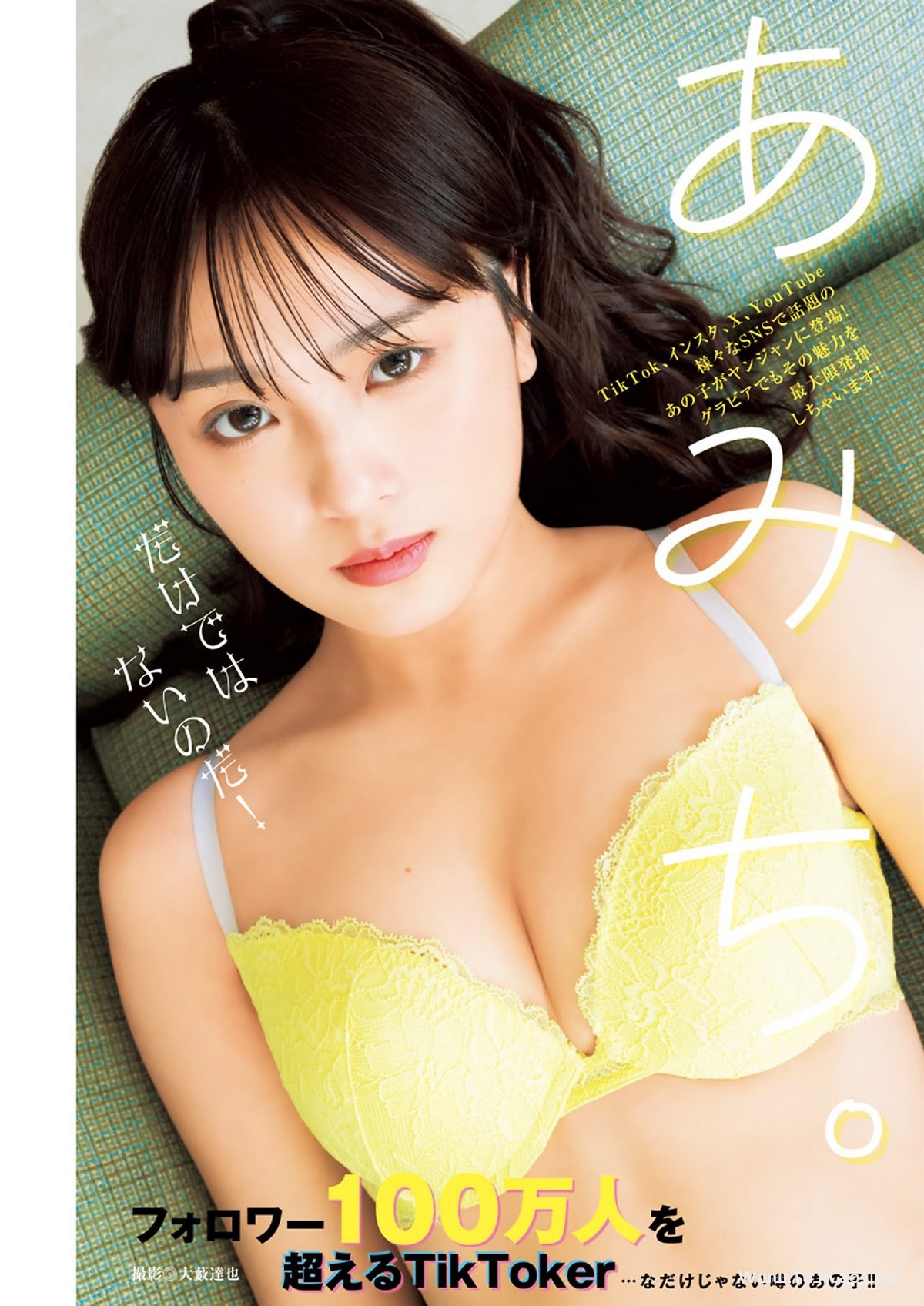 Weekly Young Jump 2024 No.05-06 藤﨑ゆみあ あみち。 海津雪乃