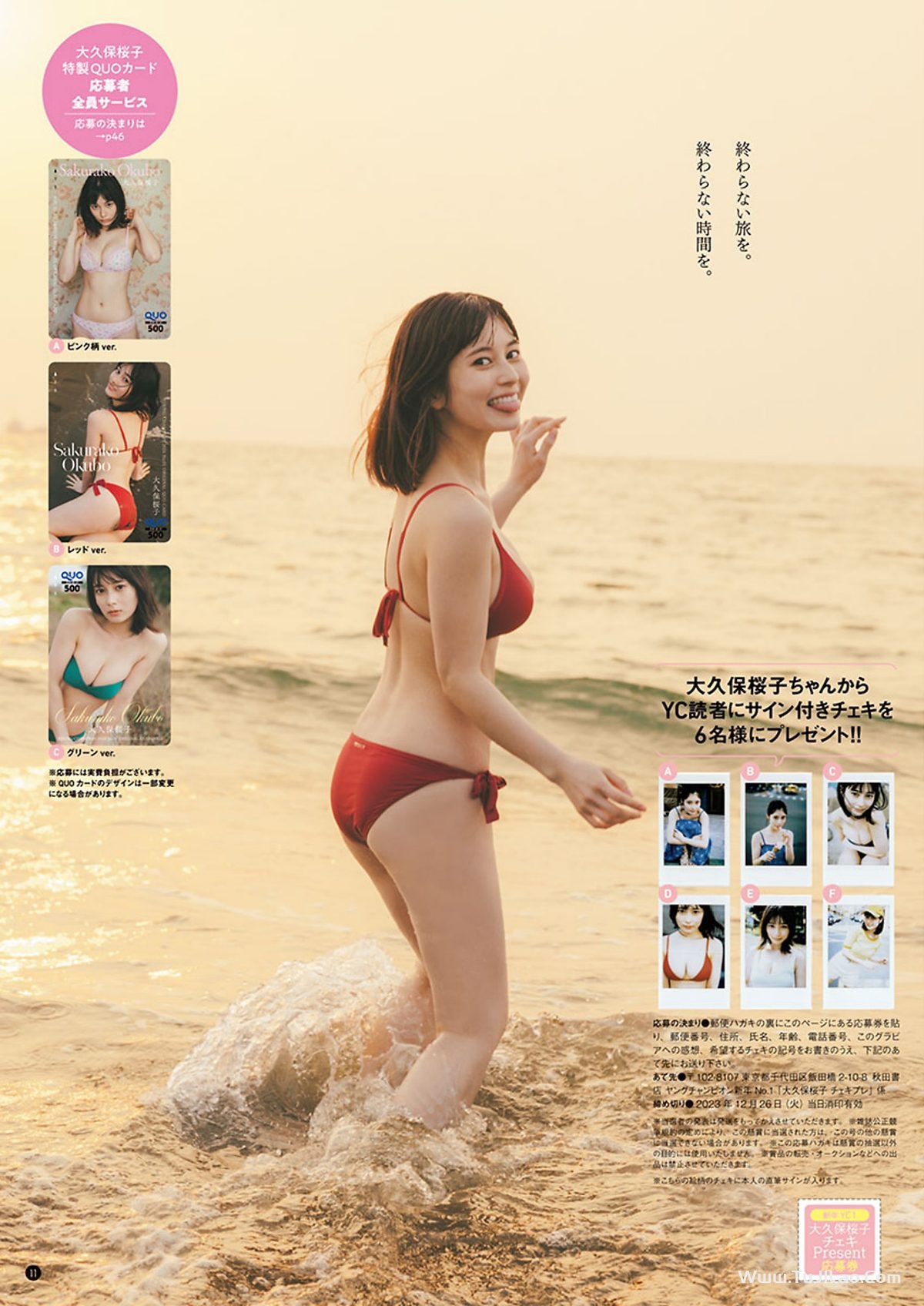 Young Champion 2024 No.01 大久保桜子 島袋香菜