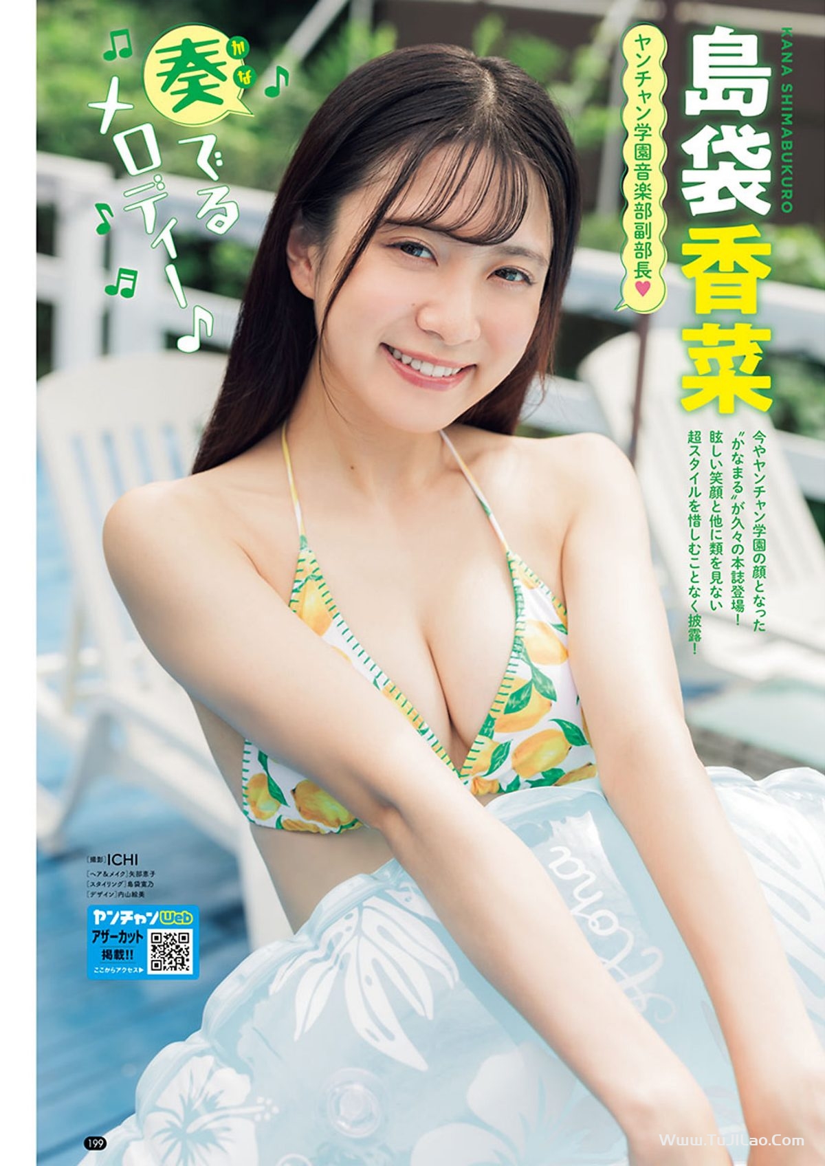 Young Champion 2024 No.01 大久保桜子 島袋香菜