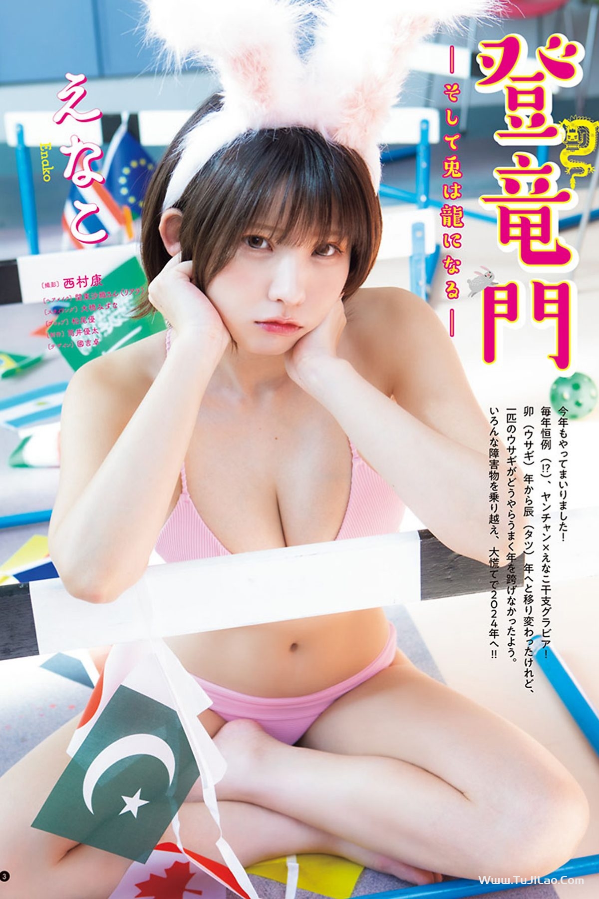 Young Champion 2024 No.03 えなこ 花咲楓香-图集佬