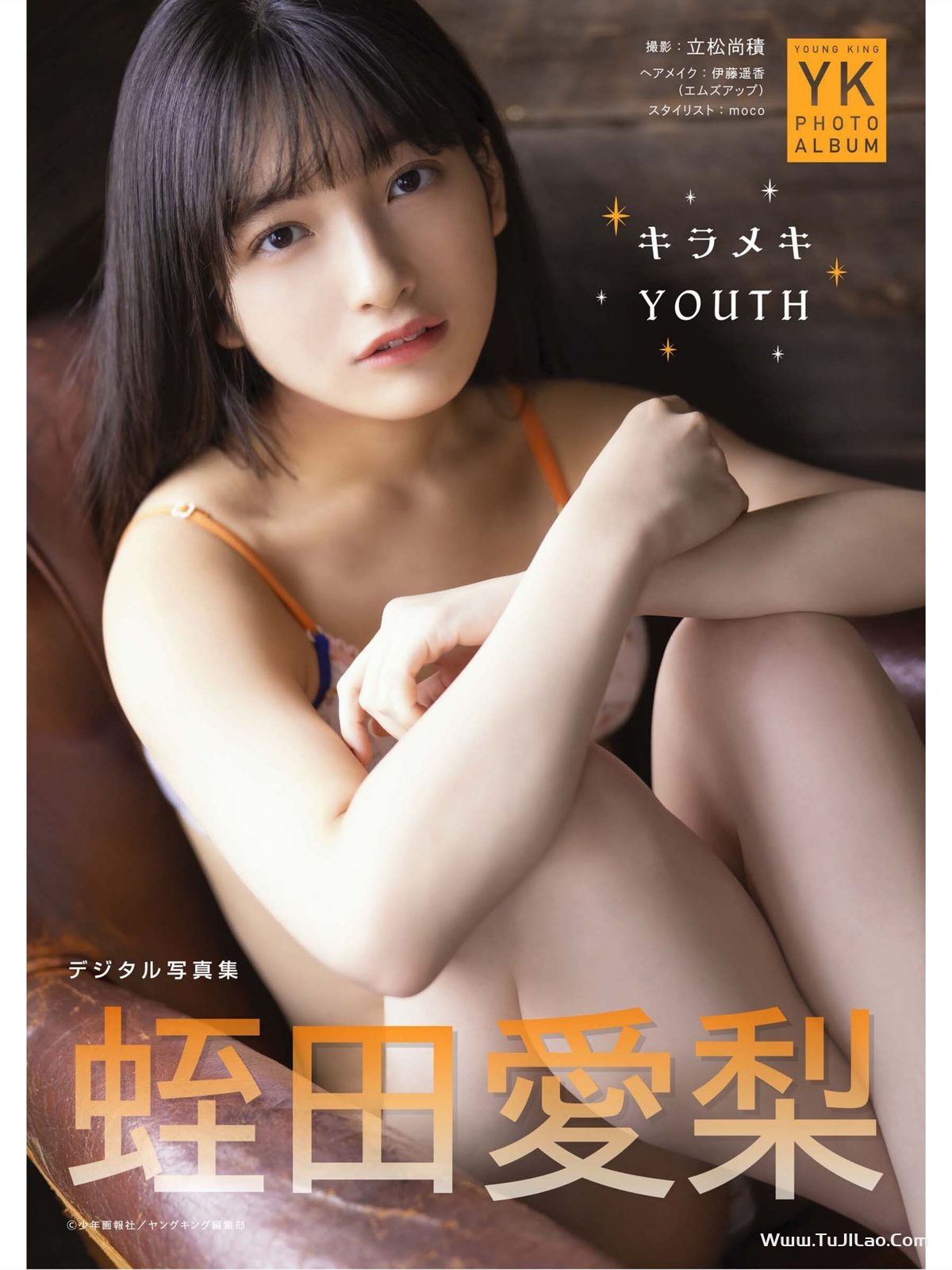 Young King Airi Hiruta 蛭田愛梨 – Kirameki YOUTH