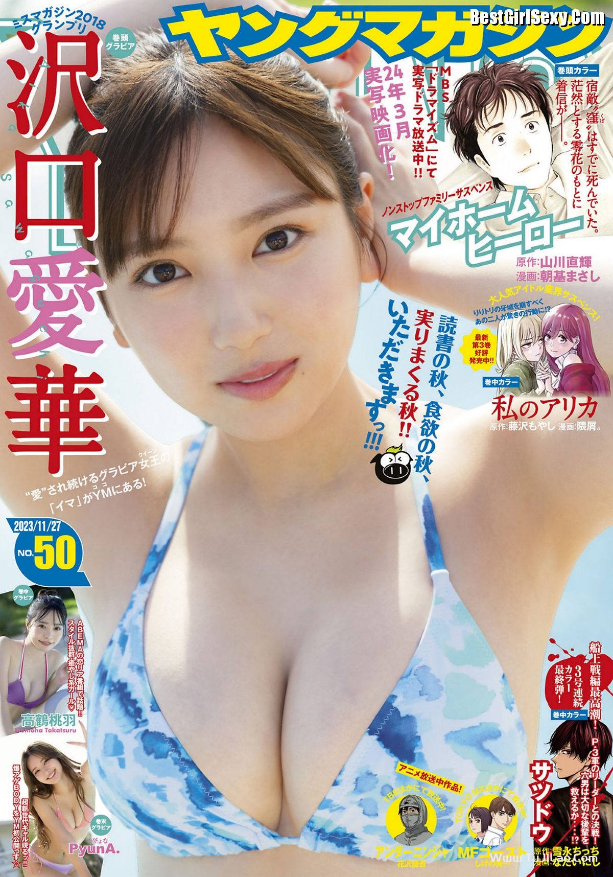 Young Magazine 2023 No.50 Aika Sawaguchi 沢口愛華 x Momoha Takatsuru 高鶴桃羽 x PyunA